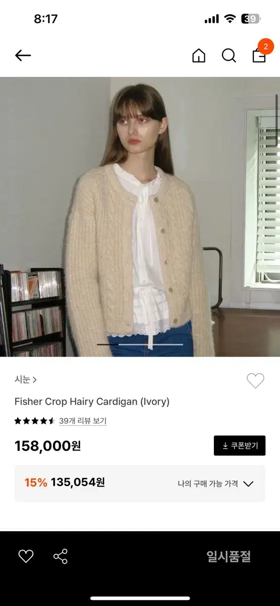 sinoon Fisher Crop Hairy Cardigan